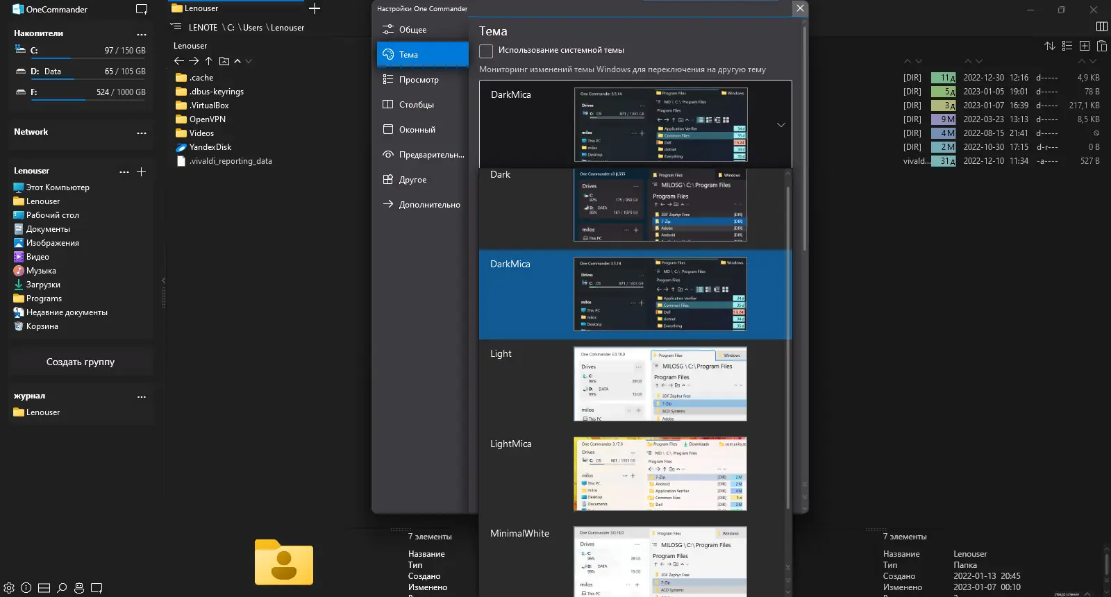 Установка One Commander Pro 3.30.0.0 Portable [Multi Ru]