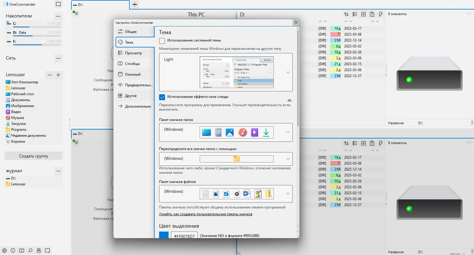 Установка One Commander Pro 3.35.1.0 + Portable [Multi Ru]