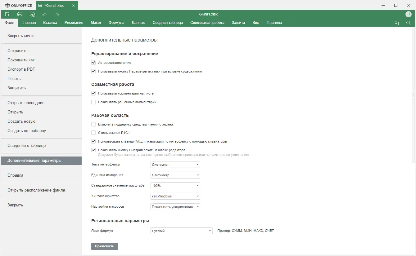 Установка ONLYOFFICE 8.0.0.99 Portable by 7997 [Multi Ru]