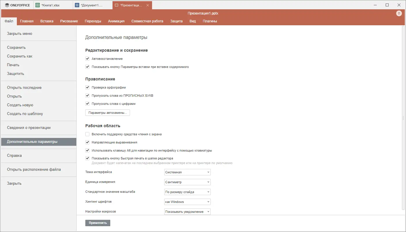 Установка ONLYOFFICE 8.0.1.31 Portable by 7997 [Multi Ru]