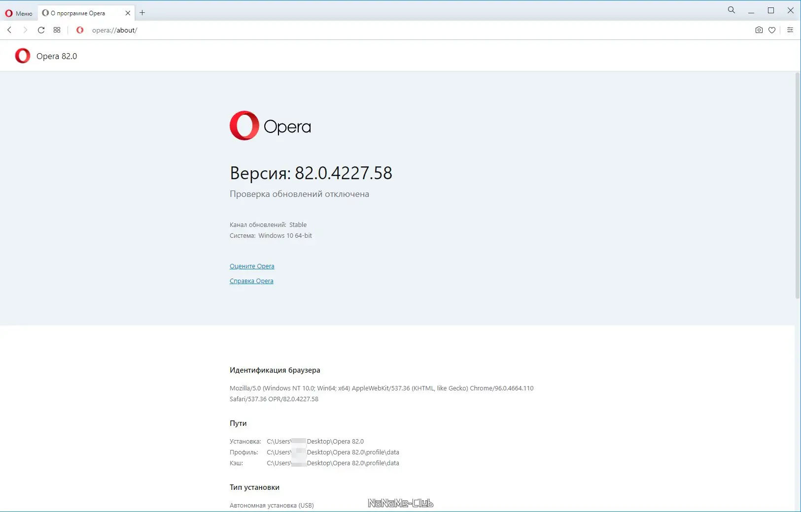 Установка Opera 82.0.4227.58 Portable by Cento8 [Ru En]