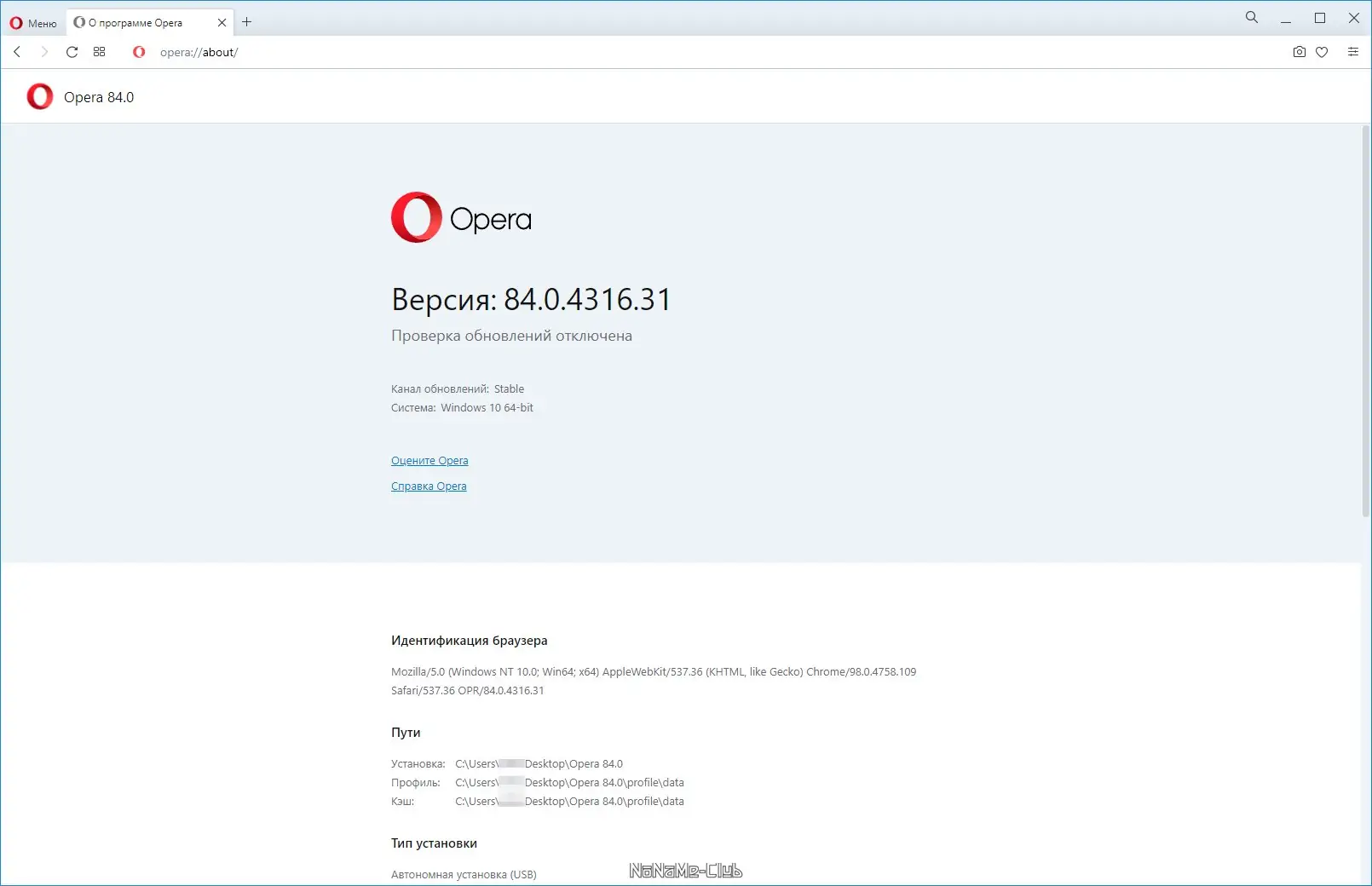 Установка Opera 84.0.4316.31 Portable by Cento8 [Ru En]