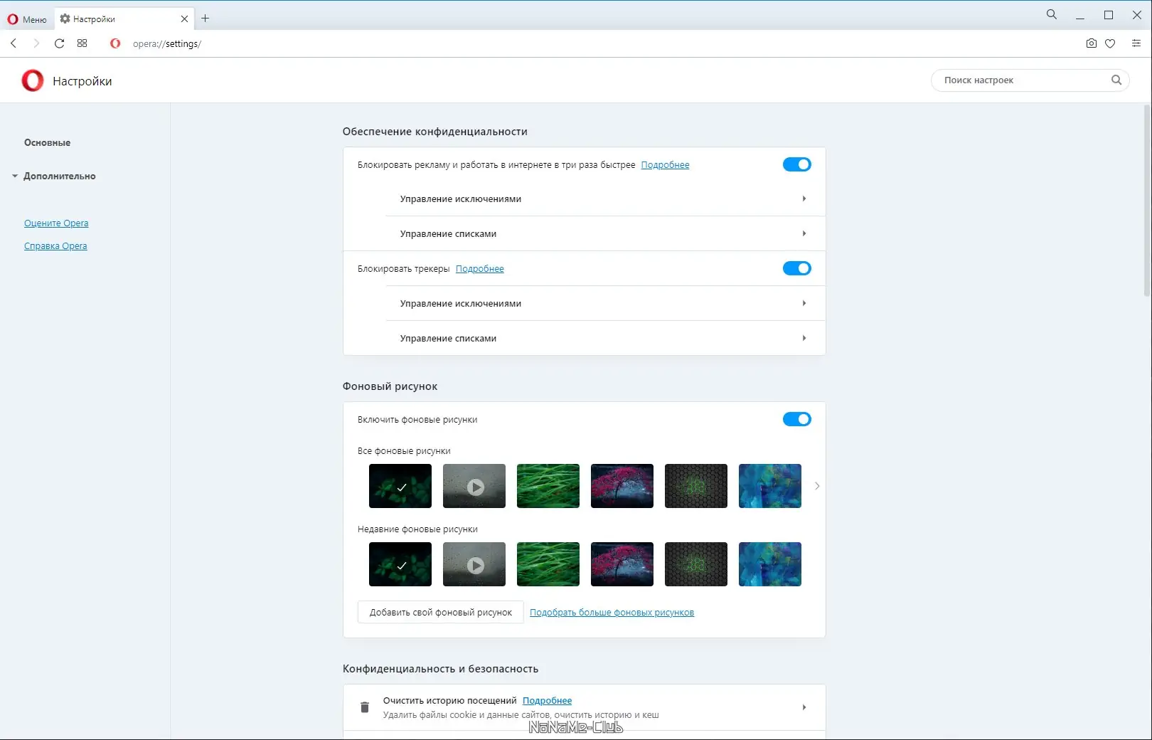 Установка Opera 86.0.4363.50 Portable by Cento8 [Ru En]