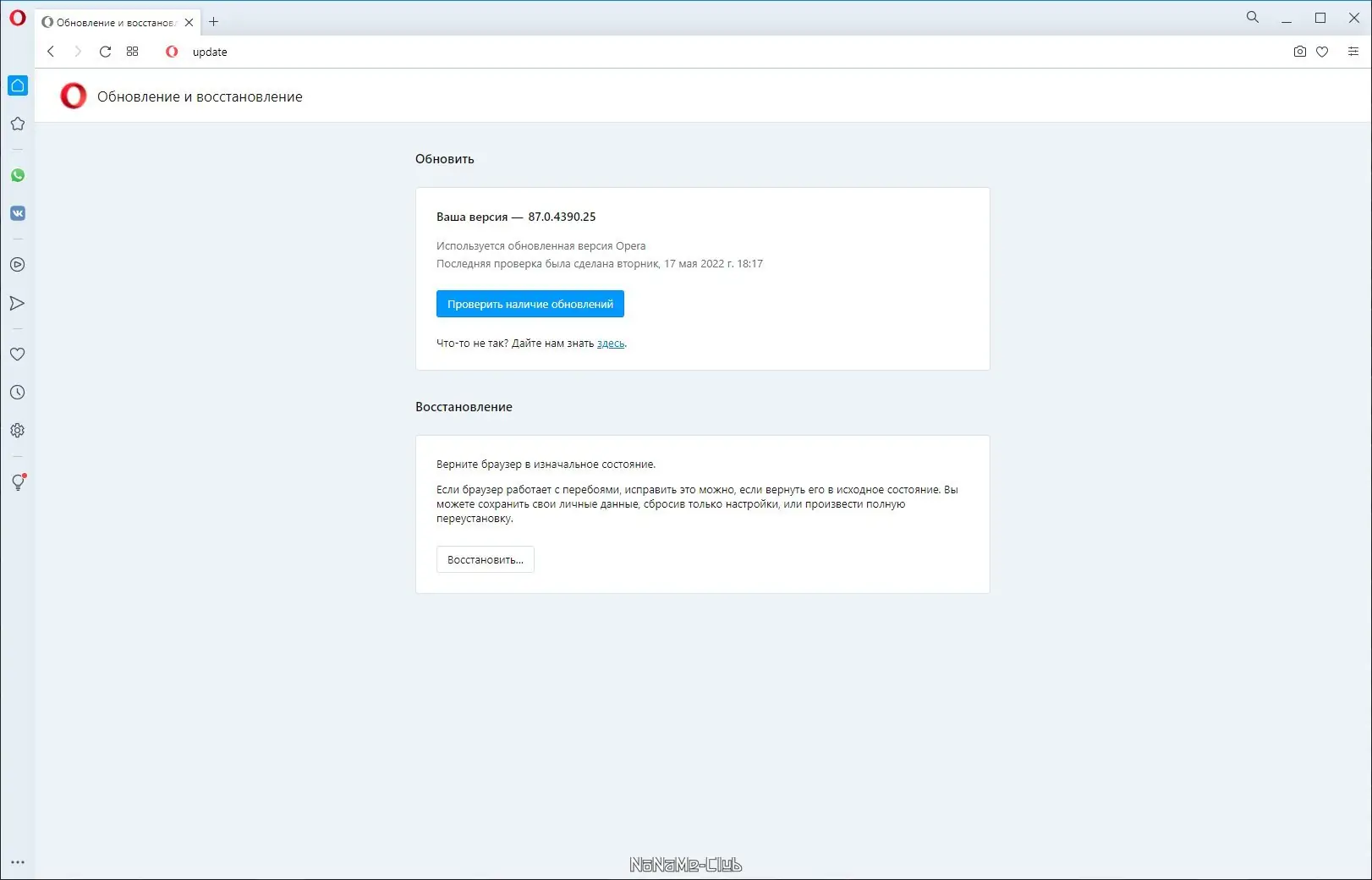 Установка Opera 87.0.4390.25 Portable by Cento8 [Ru En]