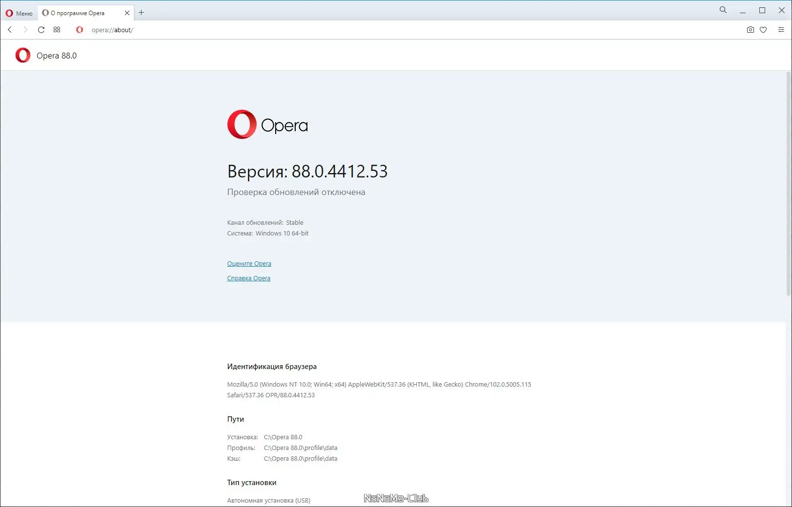 Установка Opera 88.0.4412.53 Portable by Cento8 [Ru En]