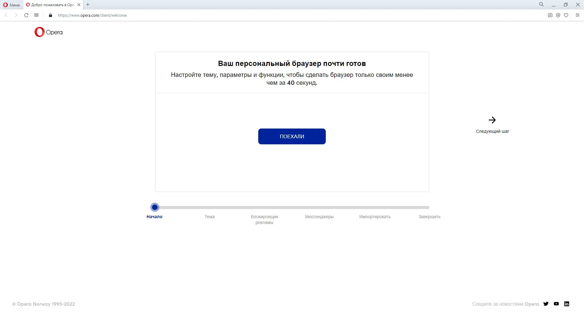 Установка Opera 90.0.4480.48 Portable by Cento8 [Ru En]