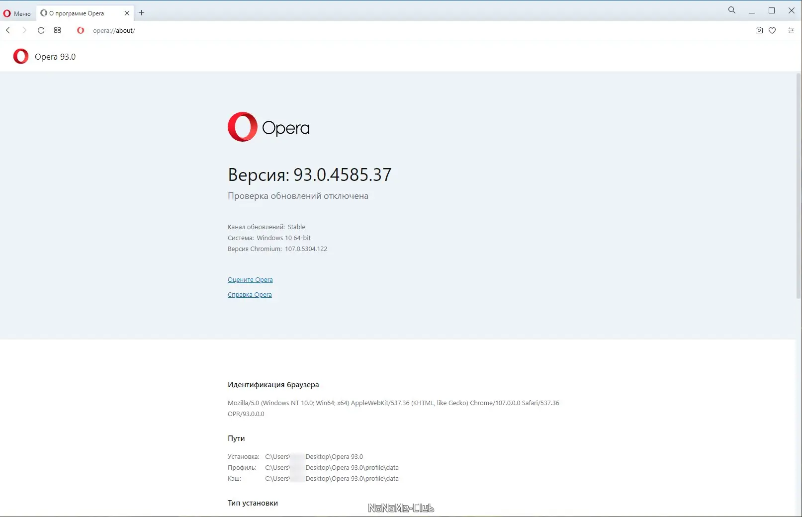 Установка Opera 93.0.4585.37 Portable by Cento8 [Ru En]