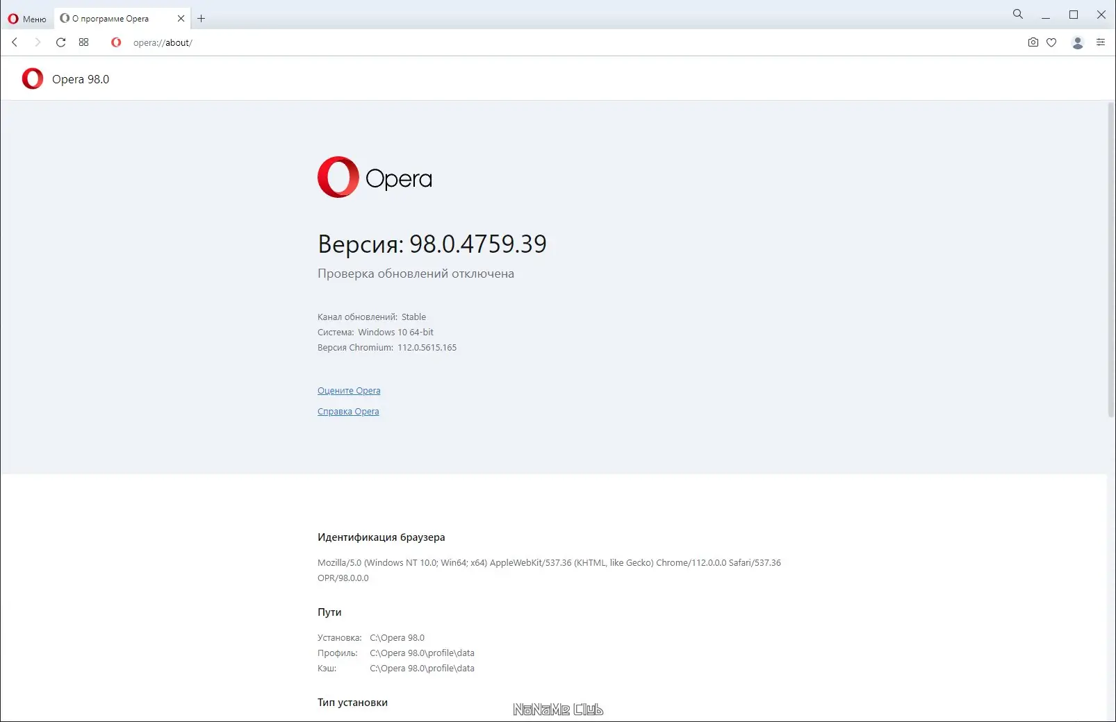 Установка Opera 98.0.4759.39 Portable by Cento8 [Ru En]
