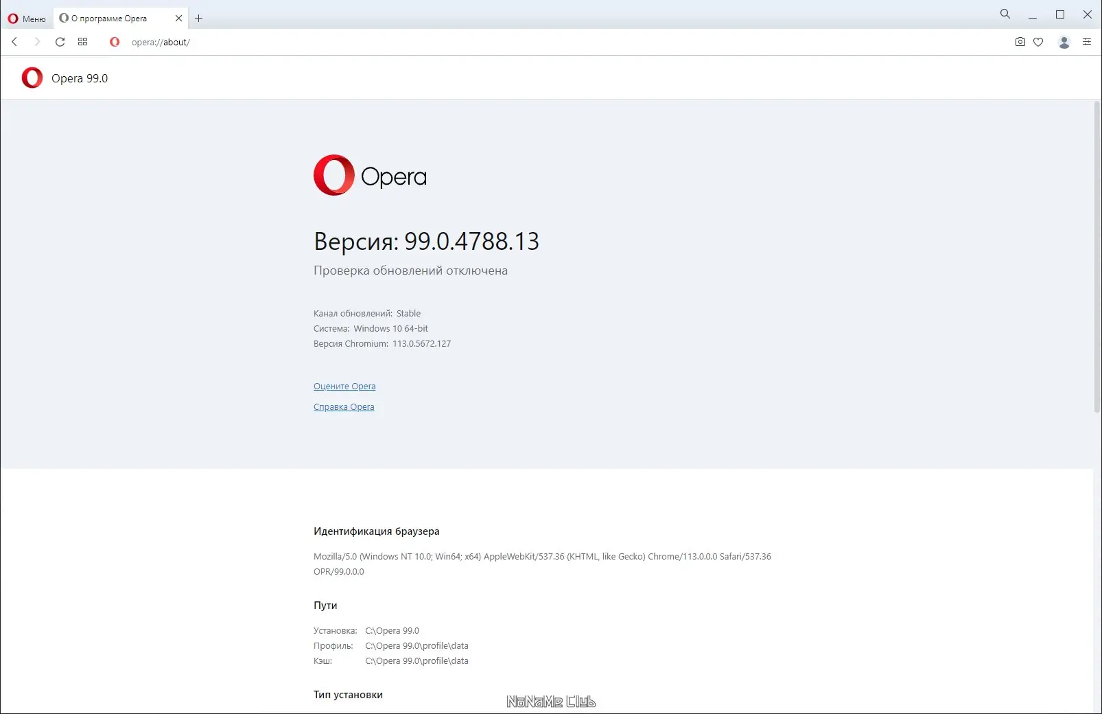 Установка Opera 99.0.4788.13 Portable by Cento8 [Ru En]