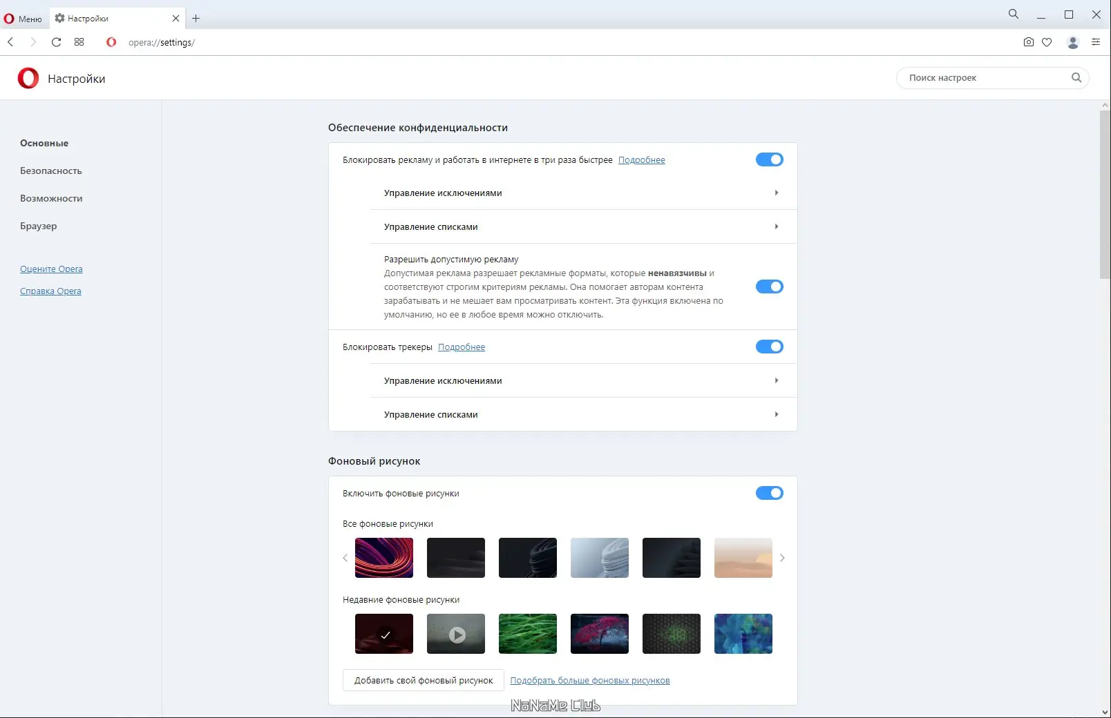 Установка Opera 99.0.4788.31 Portable by Cento8 [Ru En]