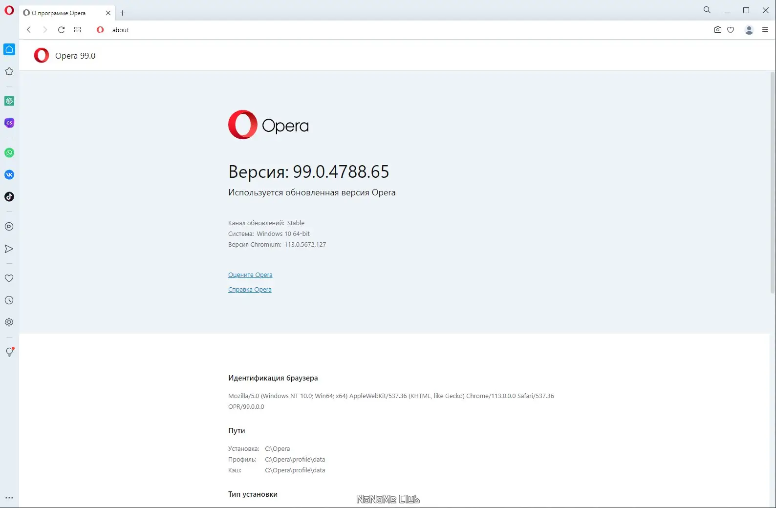 Установка Opera 99.0.4788.65 Portable by Cento8 [Ru En]