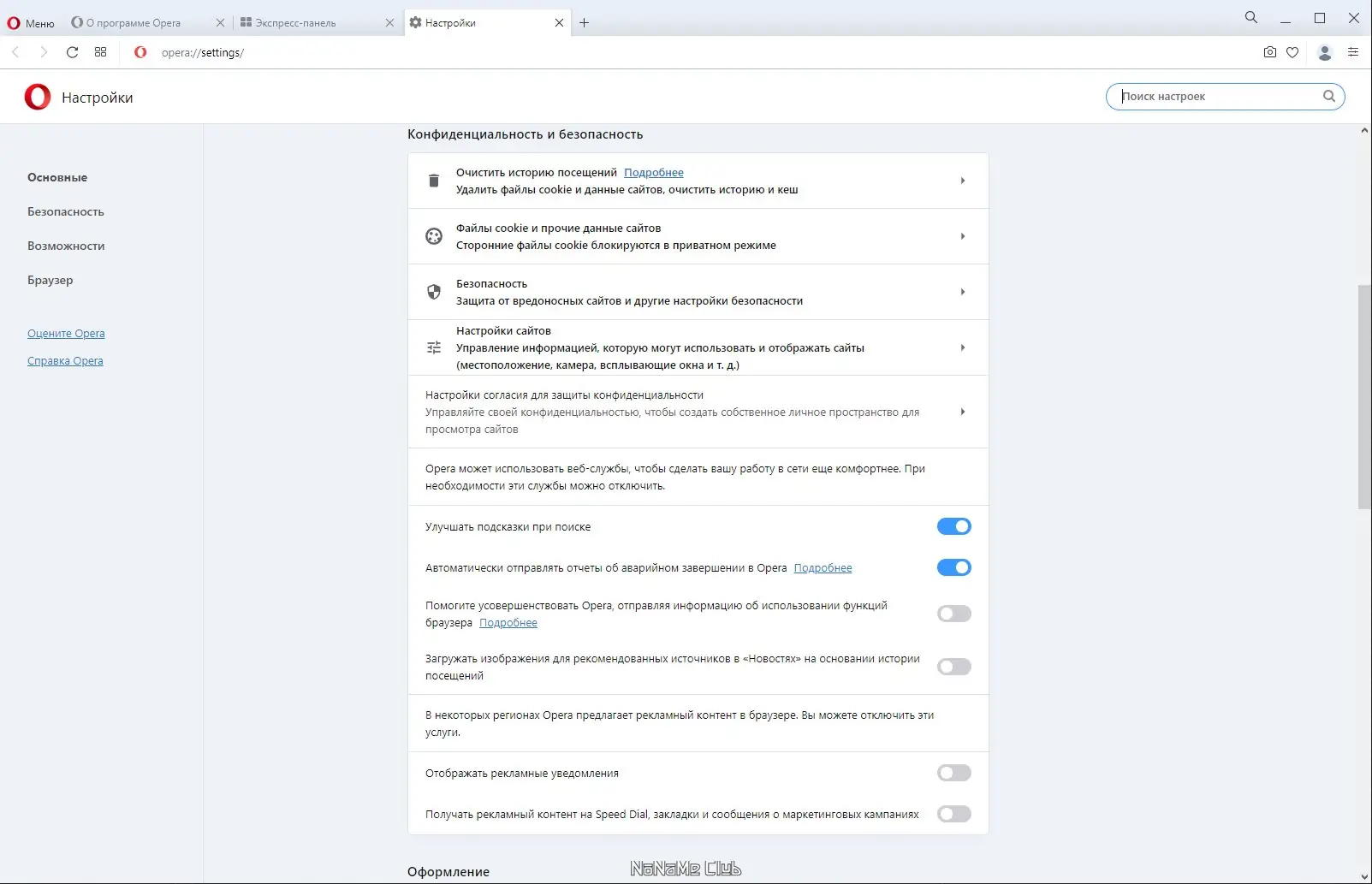 Установка Opera 99.0.4788.9 Portable by Cento8 [Ru En]