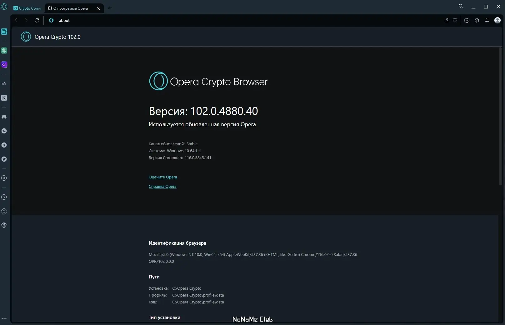 Установка Opera Crypto Browser 102.0.4880.40 + Portable [Multi Ru]