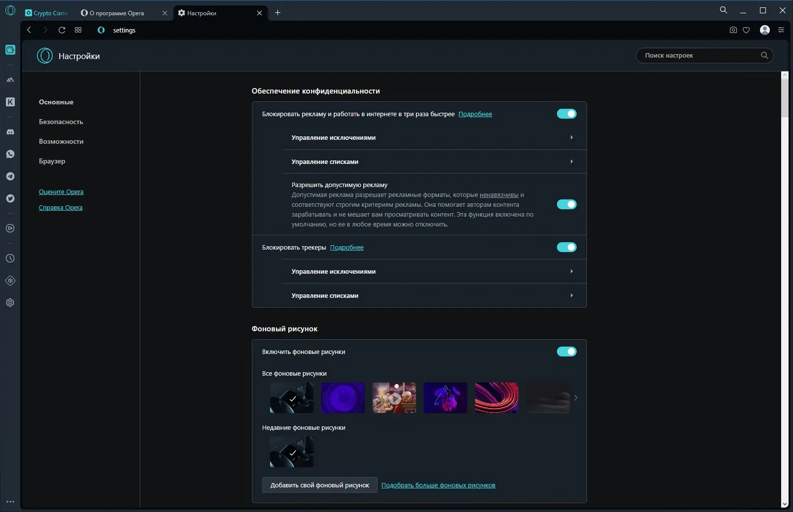 Установка Opera Crypto Browser 95.0.4635.47 + Portable [Multi Ru]