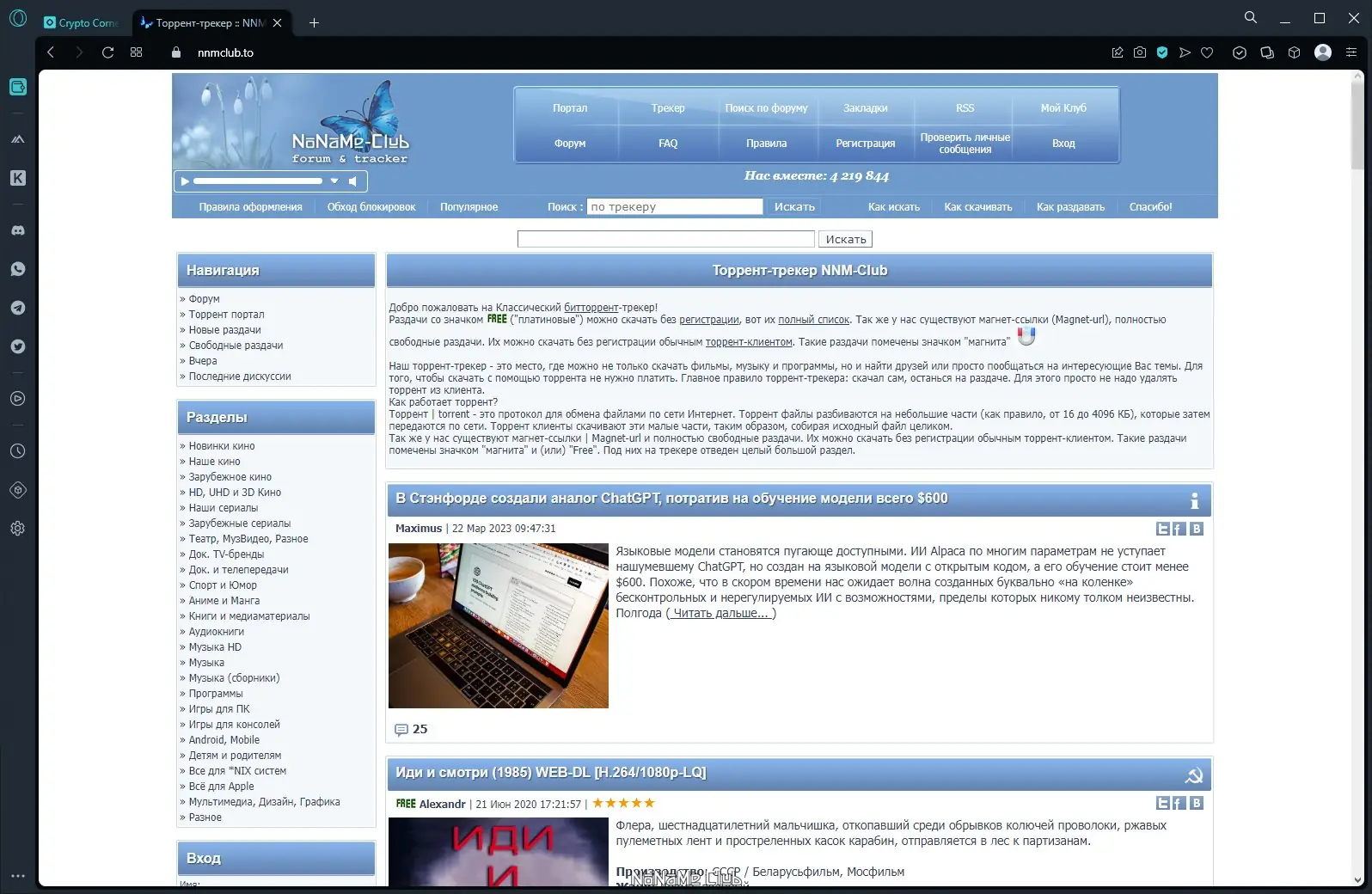 Установка Opera Crypto Browser 97.0.4719.26 + Portable [Multi Ru]