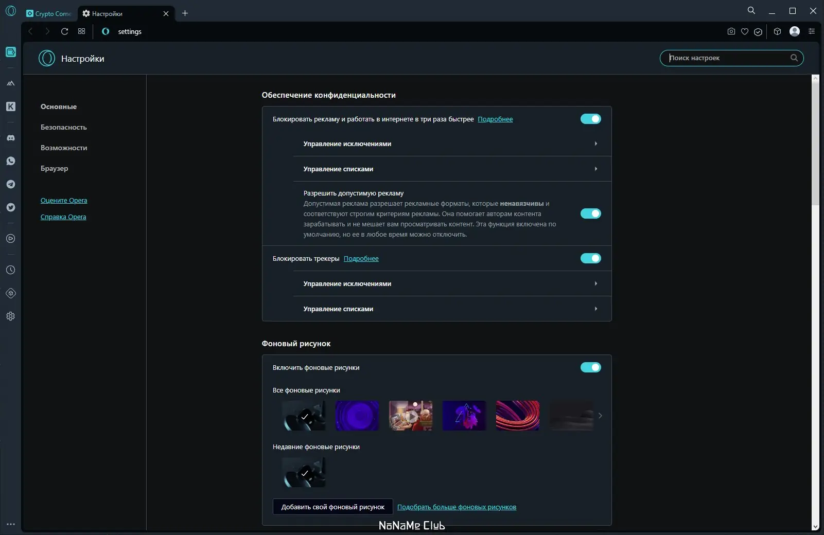 Установка Opera Crypto Browser 99.0.4788.13 + Portable [Multi Ru]