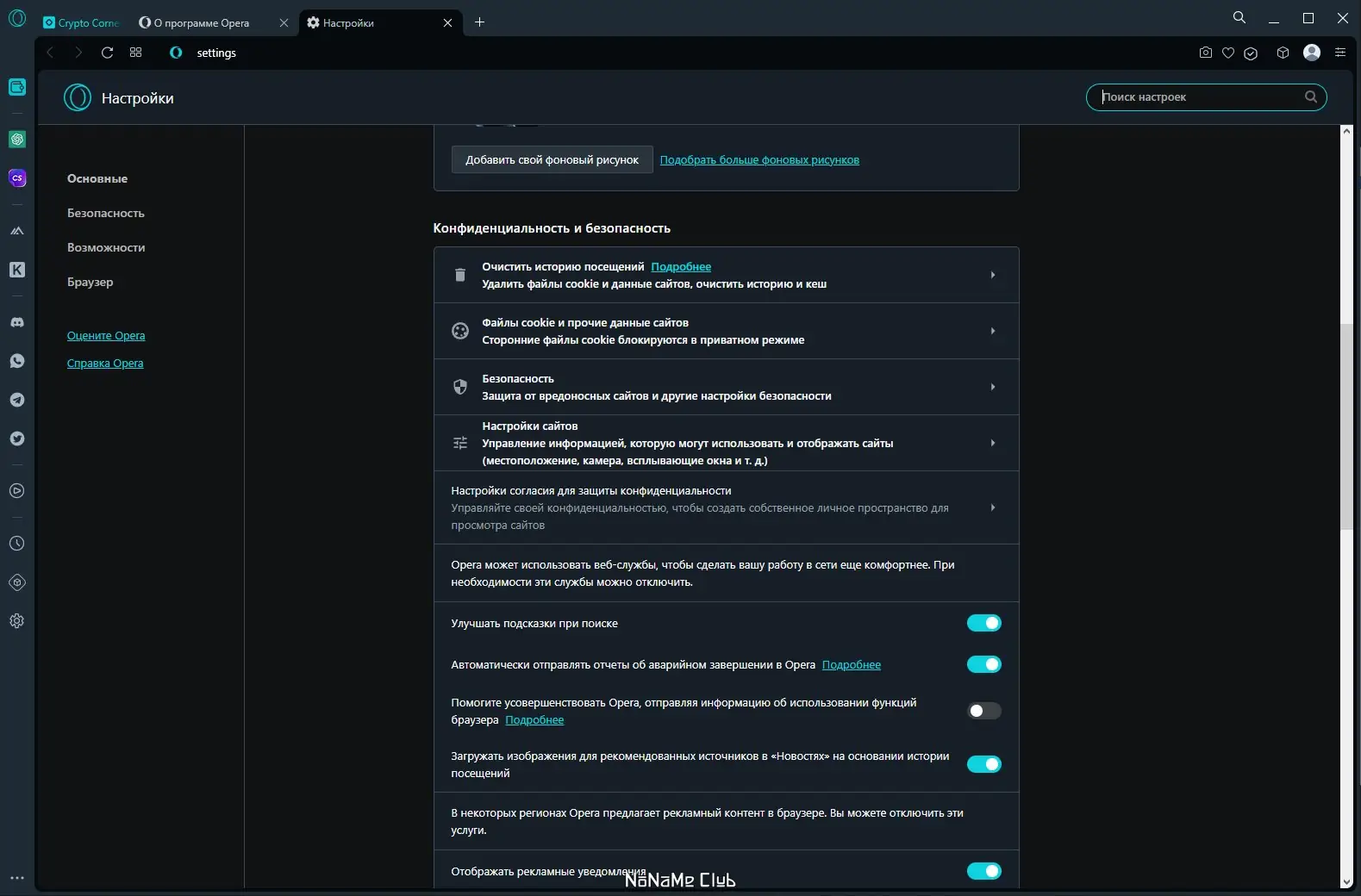 Установка Opera Crypto Browser 99.0.4788.77 + Portable [Multi Ru]