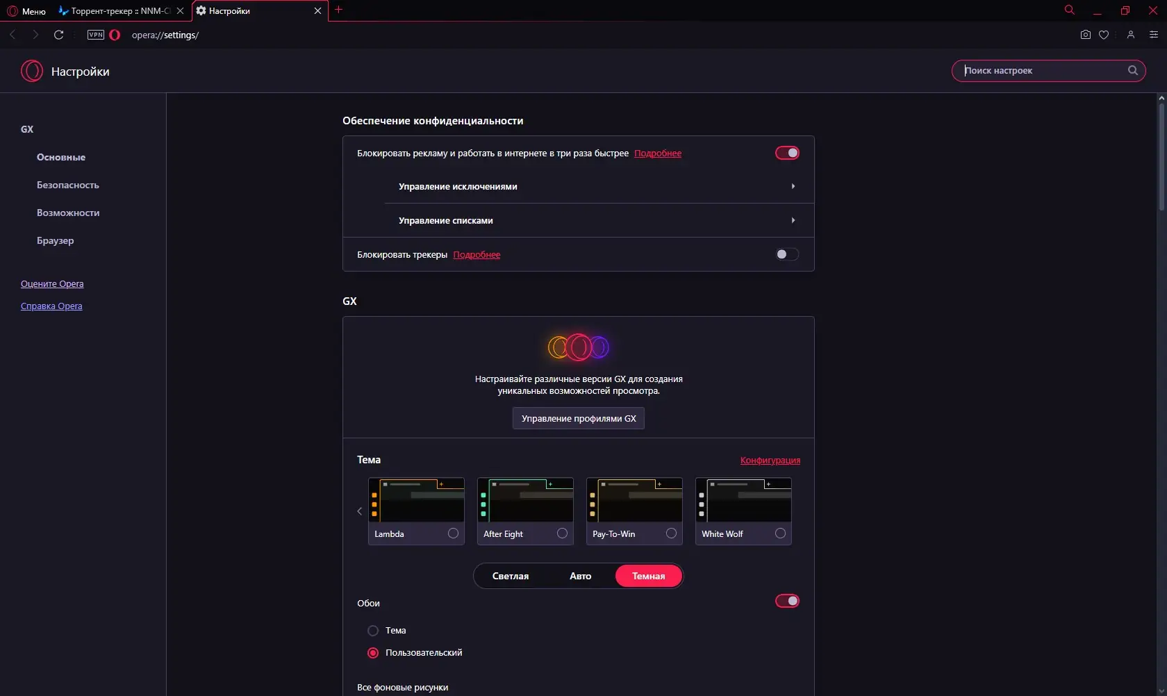 Установка Opera GX 109.0.5097.108 Portable by Cento8 [Ru En]