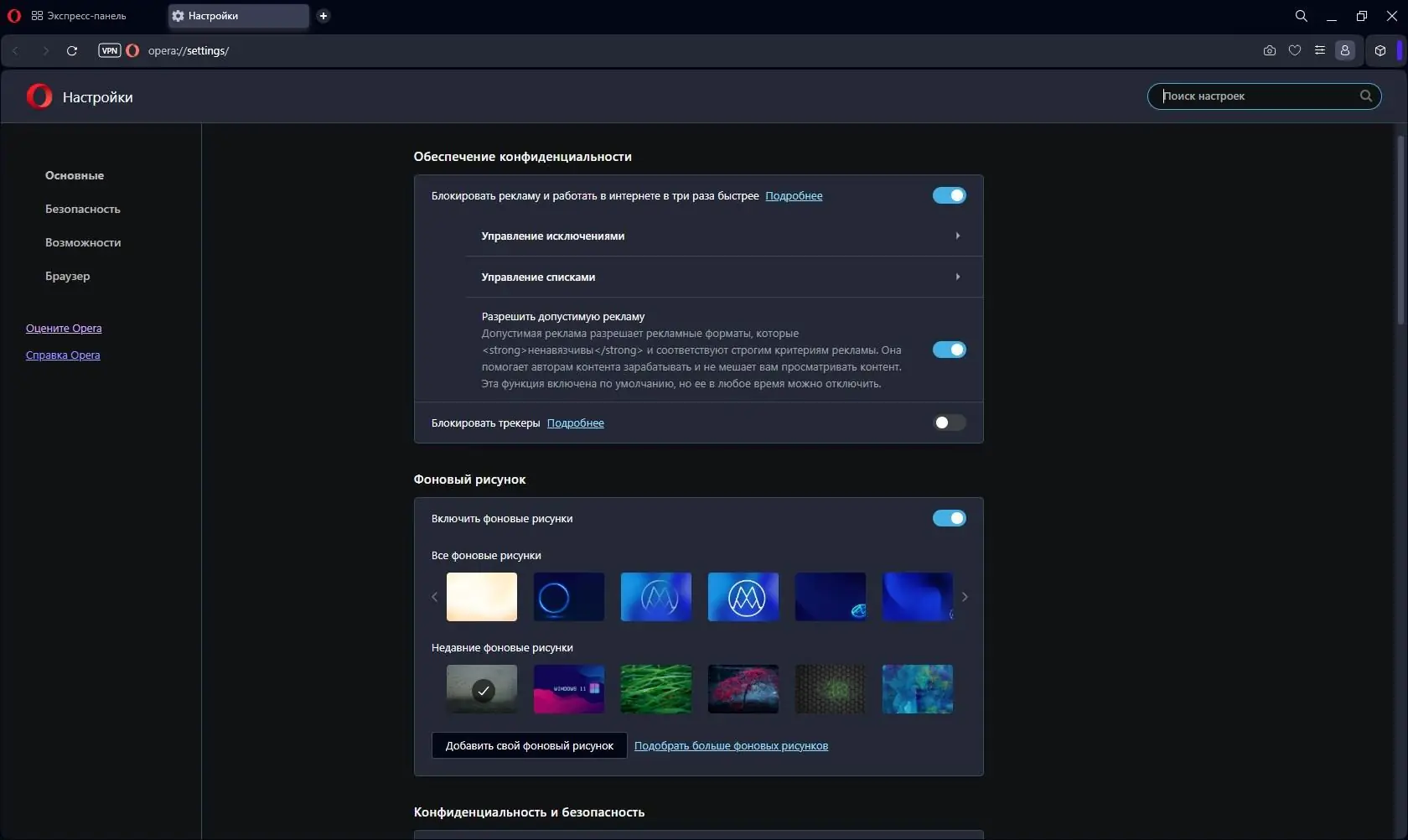 Установка Opera One 109.0.5097.68 Portable by Cento8 [Ru En]