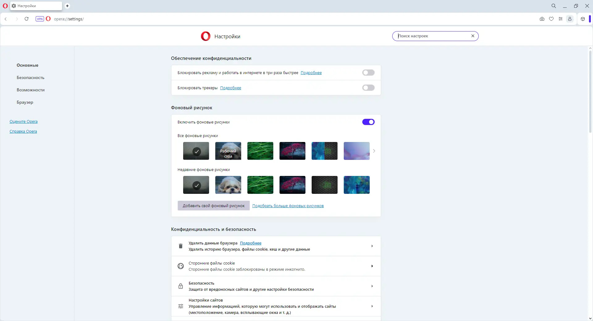Установка Opera One 112.0.5197.25 Portable by Cento8 [Ru En]