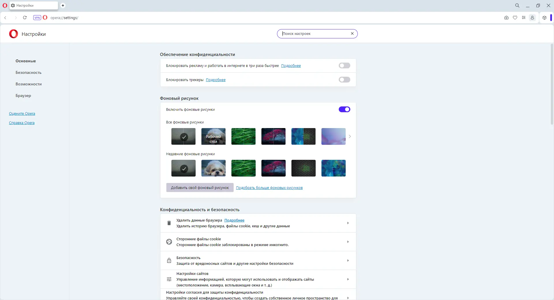 Установка Opera One 113.0.5230.62 Portable by Cento8 [Ru En]