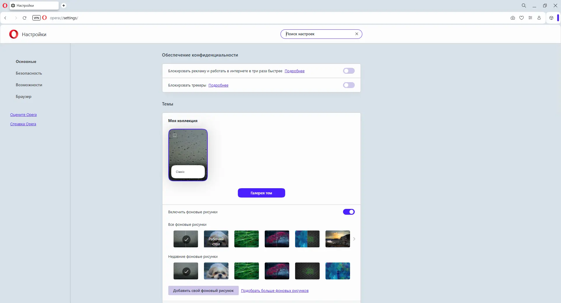 Установка Opera One 117.0.5408.142 Portable by Cento8 [Ru En]