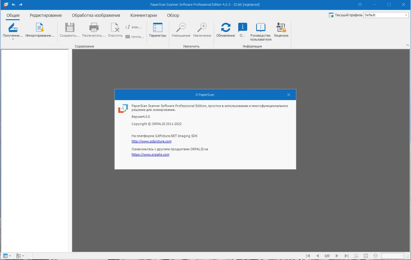 Установка ORPALIS PaperScan Professional 4.0.5 RePack (& Portable) by elchupacabra [Multi Ru]