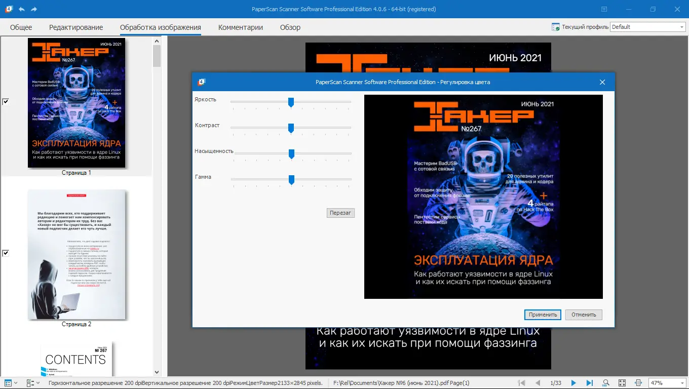 Установка ORPALIS PaperScan Professional 4.0.6 RePack (& Portable) by elchupacabra [Multi Ru]