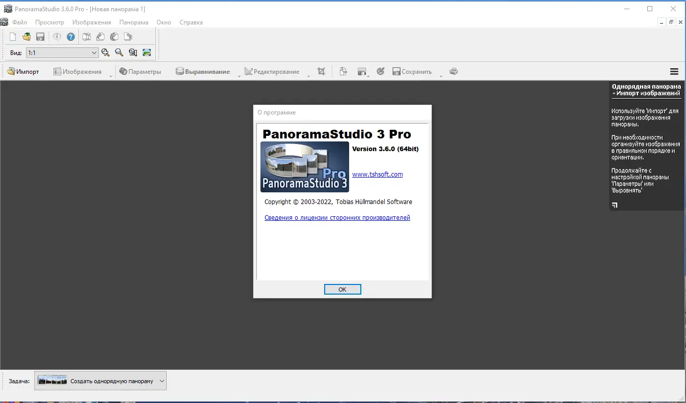 Установка PanoramaStudio 3.6.0 Pro RePack (& Portable) by elchupacabra [Multi Ru]