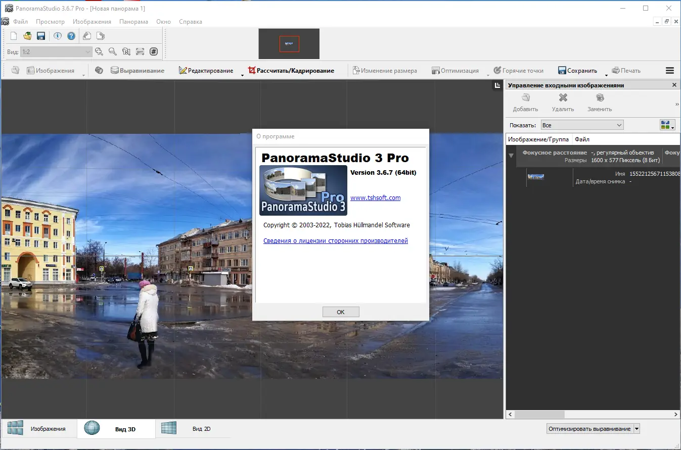 Установка PanoramaStudio 3.6.7.344 Pro RePack (& Portable) by TryRooM [Ru En]