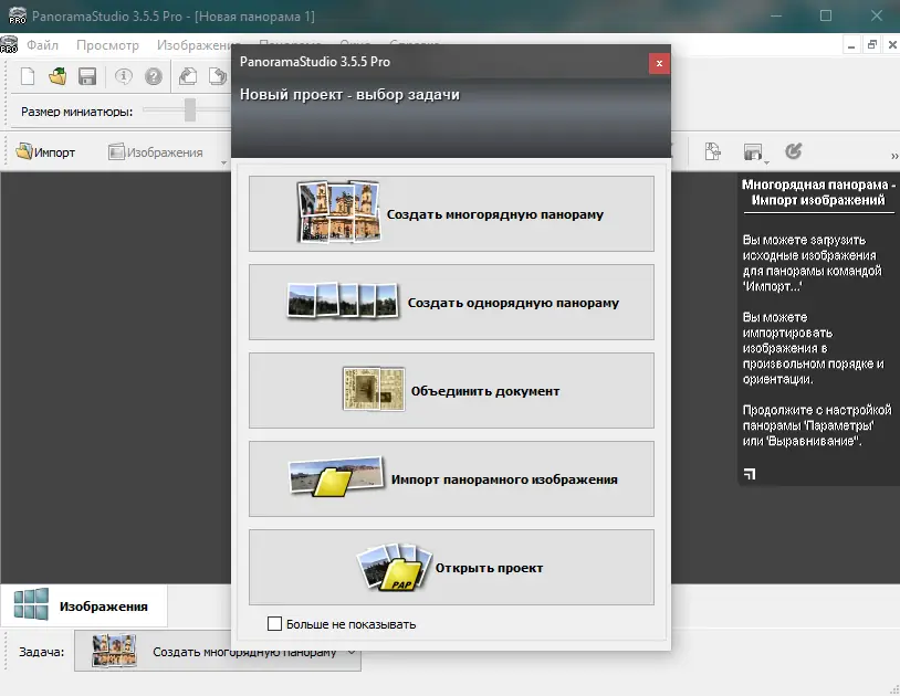 Установка PanoramaStudio Pro 3.5.5 (2021) PC RePack & Portable by TryRooM