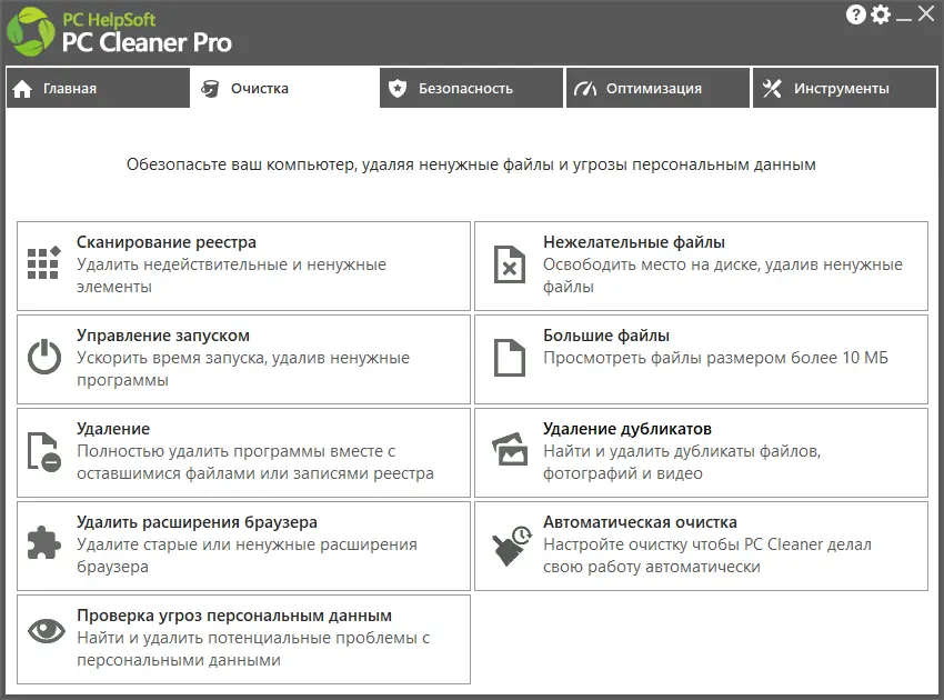 Установка PC Cleaner Pro 8.1.0.16 RePack (& Portable) by 9649 [Multi Ru]