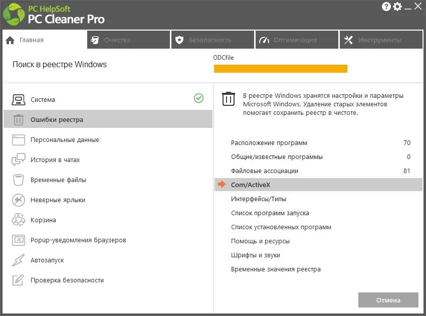 Установка PC Cleaner Pro 8.1.0.18 RePack (& Portable) by 9649 [Multi Ru]