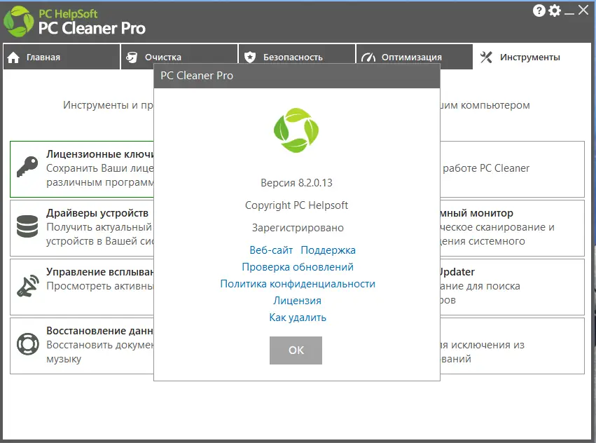 Установка PC Cleaner Pro 8.2.0.13 RePack (& Portable) by 9649 [Multi Ru]
