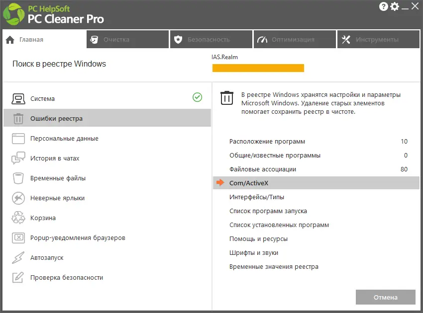 Установка PC Cleaner Pro 8.2.0.1 RePack (& Portable) by elchupacabra [Multi Ru]