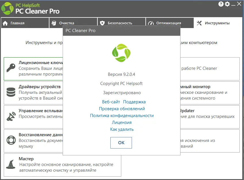 Установка PC Cleaner Pro 9.2.0.4 RePack (& Portable) by elchupacabra [Multi Ru]