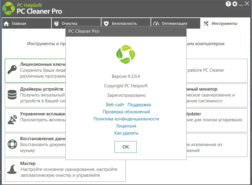 Установка PC Cleaner Pro 9.3.0.4 RePack (& Portable) by elchupacabra [Multi Ru]