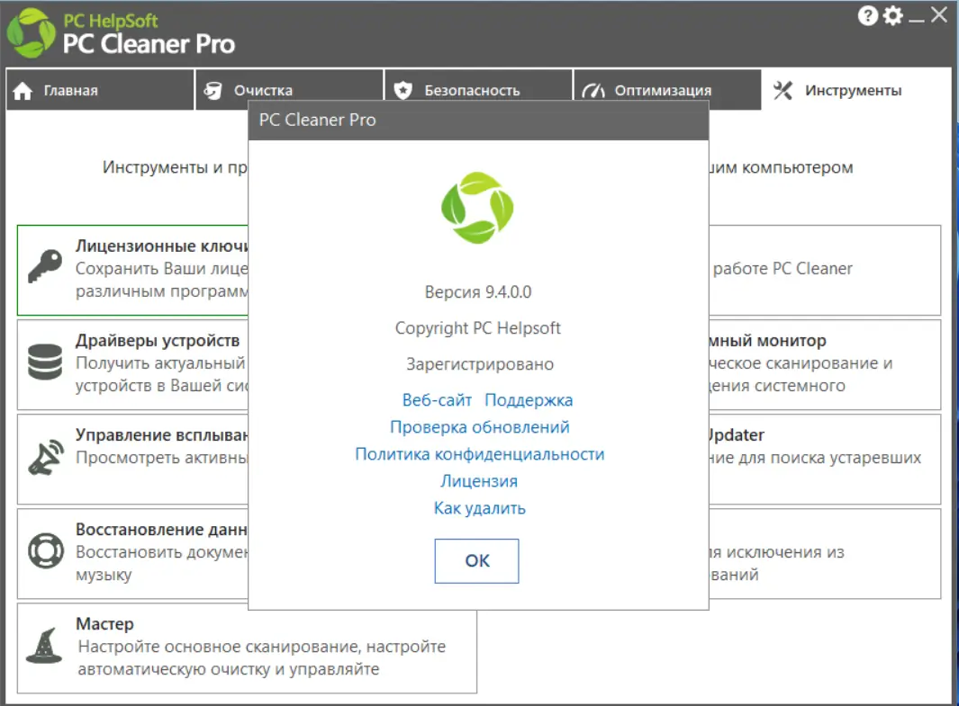Установка PC Cleaner Pro 9.4.0.0 RePack (& Portable) by elchupacabra [Multi Ru]