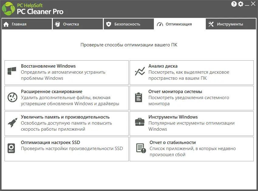 Установка PC Cleaner Pro 9.6.0.2 RePack (& Portable) by elchupacabra [Multi Ru]