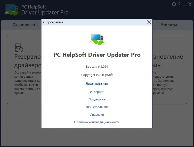 Установка PC HelpSoft Driver Updater 6.3.924 RePack (& Portable) by elchupacabra [Multi Ru]