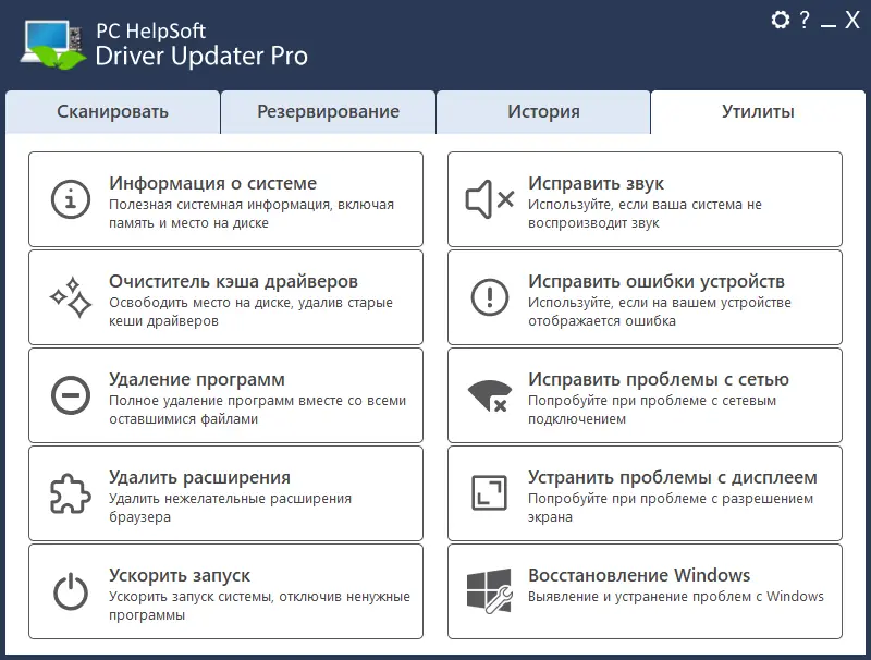 Установка PC HelpSoft Driver Updater 6.3.939 RePack (& Portable) by elchupacabra [Multi Ru]