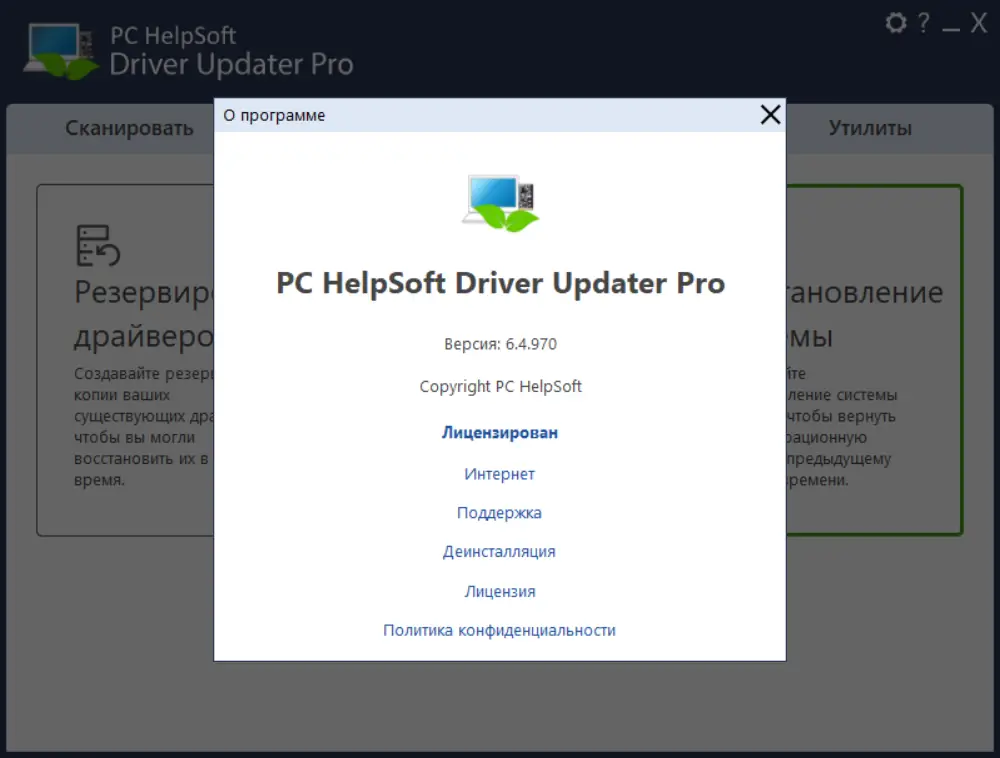 Установка PC HelpSoft Driver Updater 6.4.970 RePack (& Portable) by elchupacabra [Multi Ru]