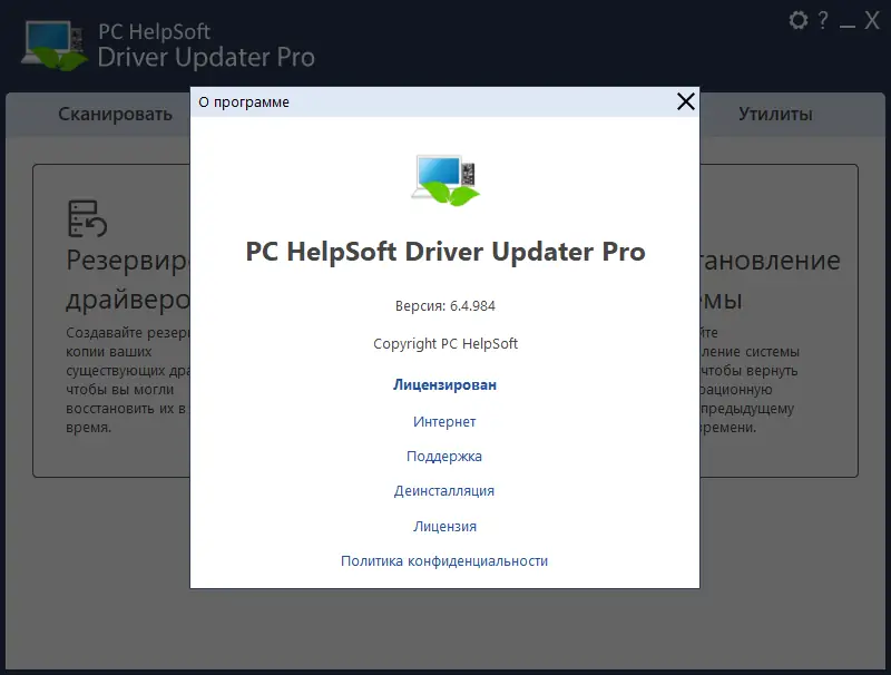 Установка PC HelpSoft Driver Updater 6.4.984 RePack (& Portable) by elchupacabra [Multi Ru]
