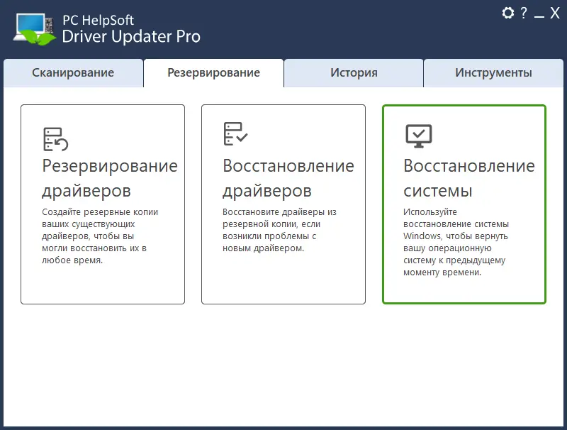 Установка PC HelpSoft Driver Updater 7.1.1130 RePack (& Portable) by elchupacabra [Multi Ru]