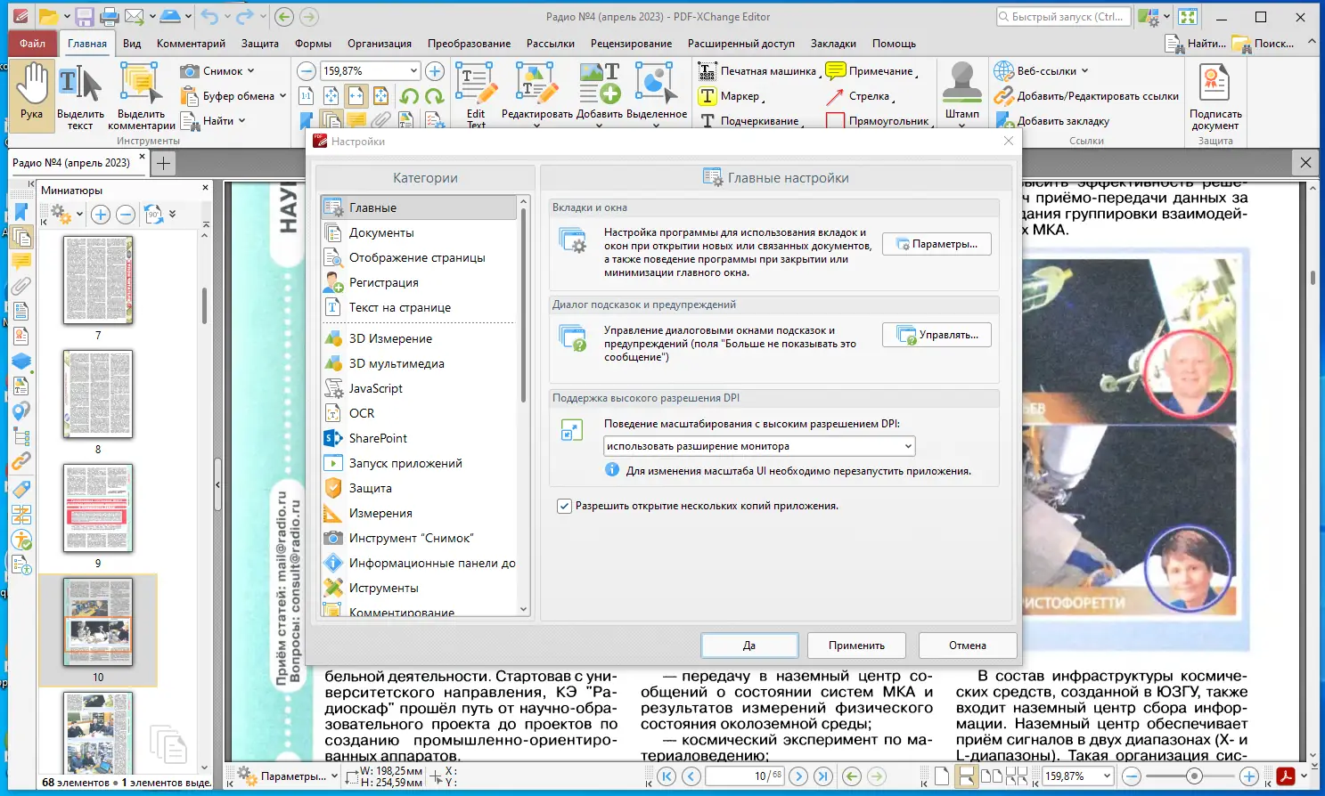 Установка PDF-XChange Editor Plus 10.0.0.370 Portable by 7997 [Multi Ru]