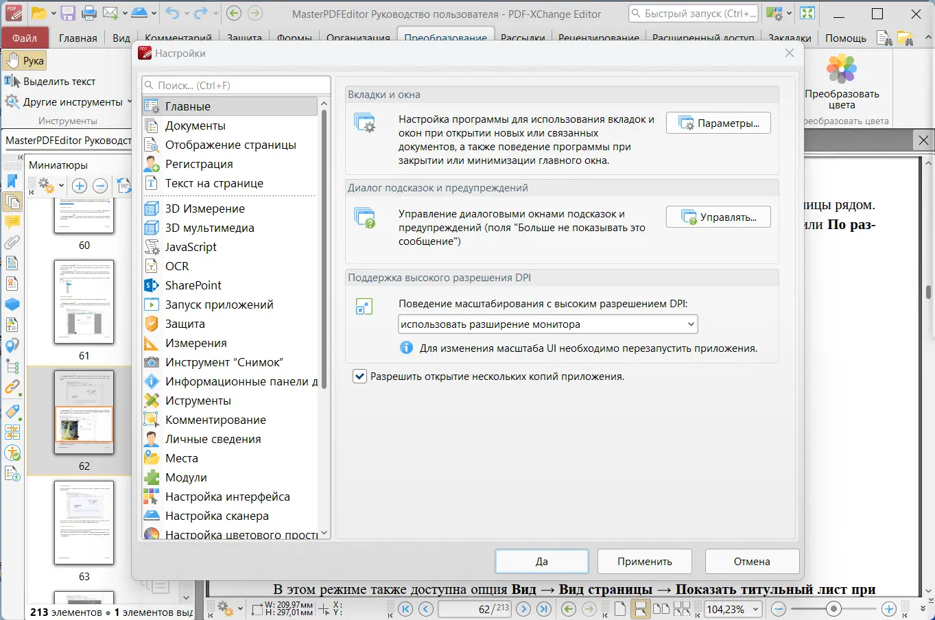 Установка PDF-XChange Editor Plus 10.1.0.380 (x64) Portable by 7997 [Multi Ru]
