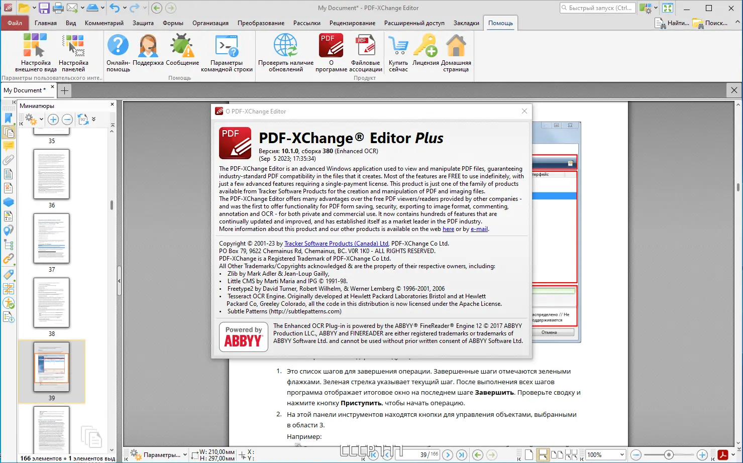 Установка PDF-XChange Editor Plus 10.1.0.380 Portable + RePack by KpoJIuK [Multi Ru]