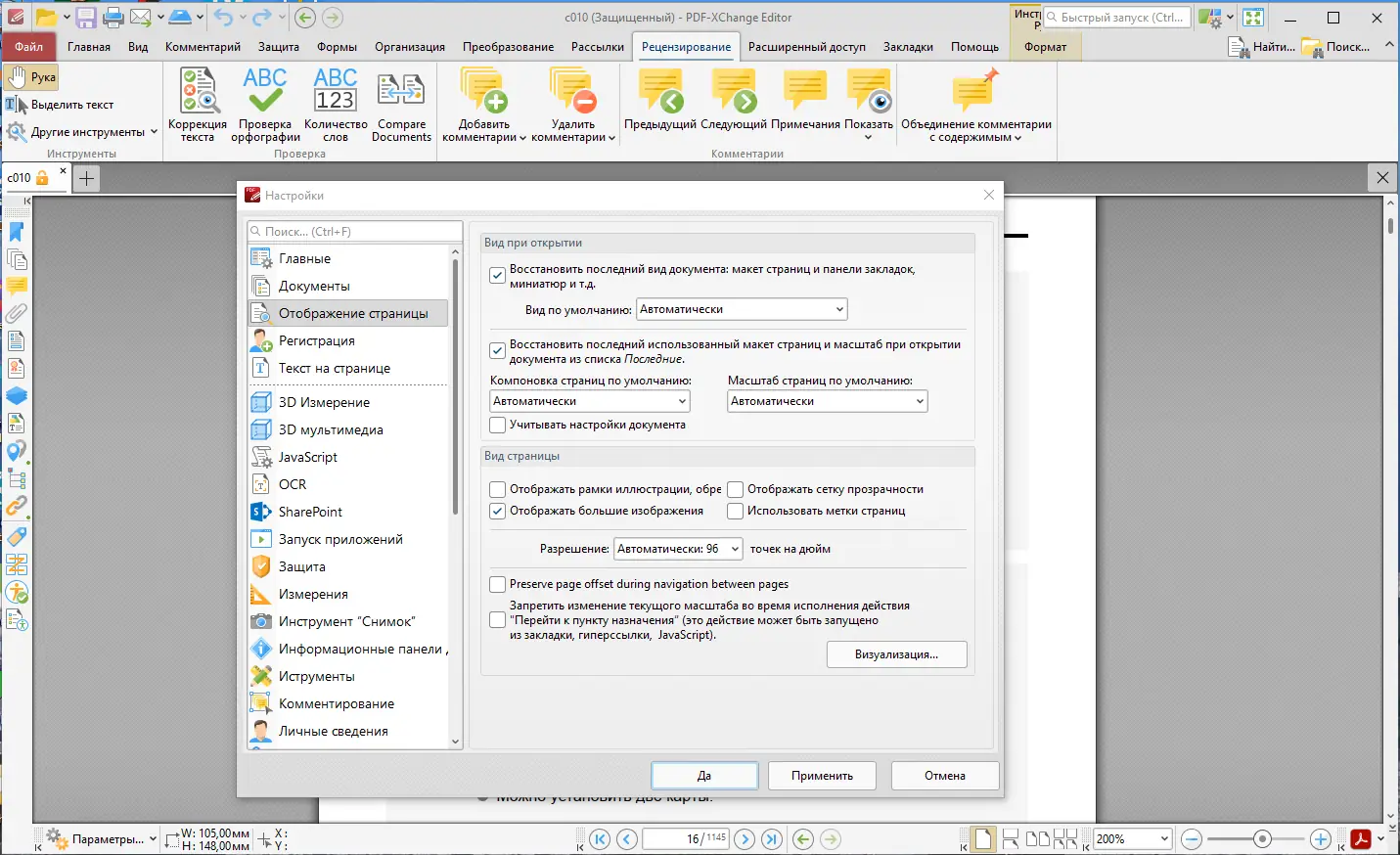 Установка PDF-XChange Editor Plus 10.1.2.382 (x64) Portable by 7997 [Multi Ru]
