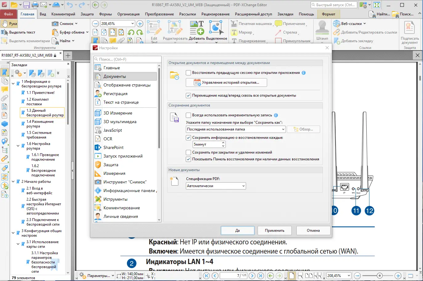 Установка PDF-XChange Editor Plus 10.2.0.384 (x64) Portable by 7997 [Multi Ru]