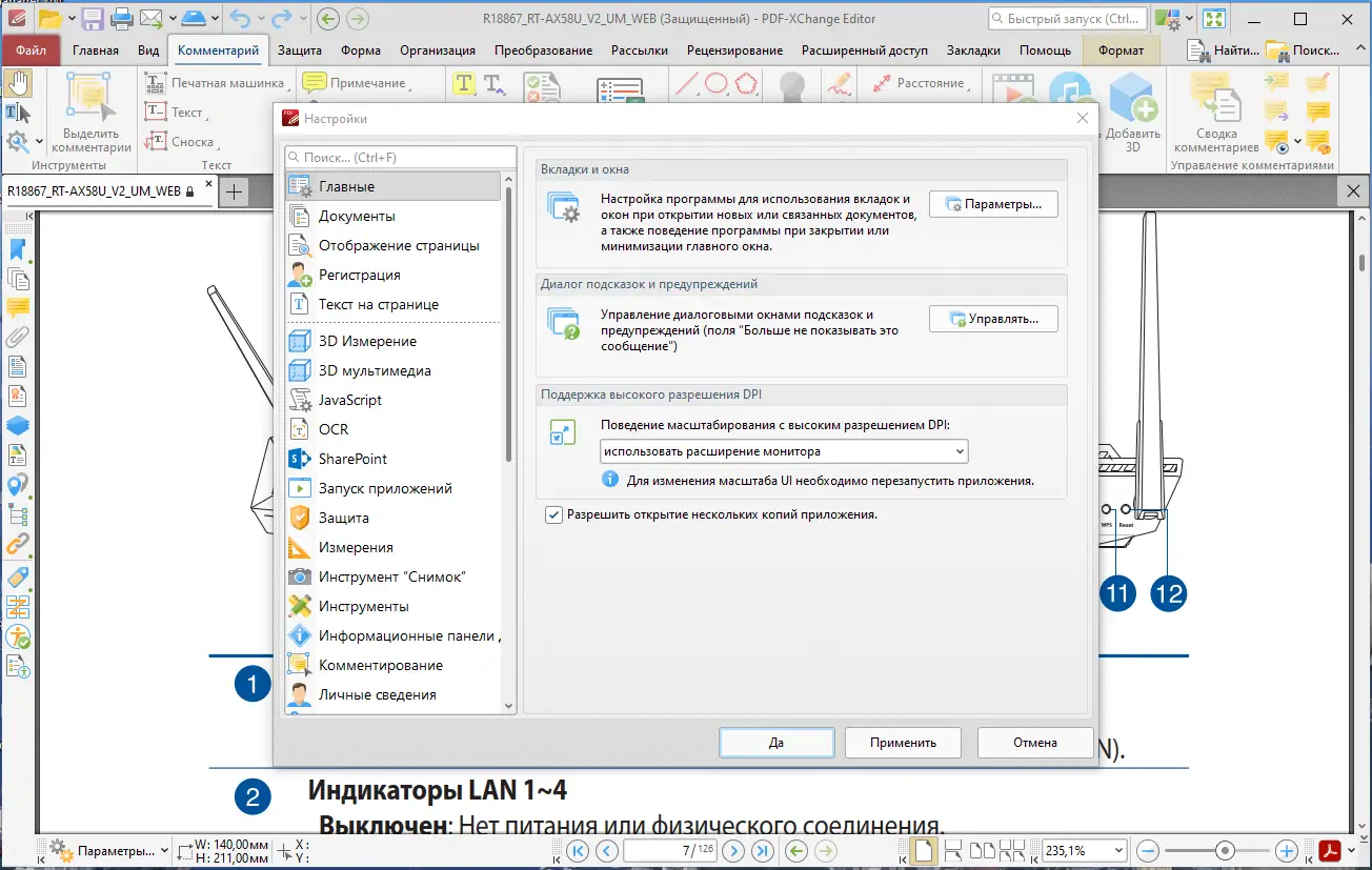Установка PDF-XChange Editor Plus 10.2.1.385 (x64) Portable by 7997 [Multi Ru]